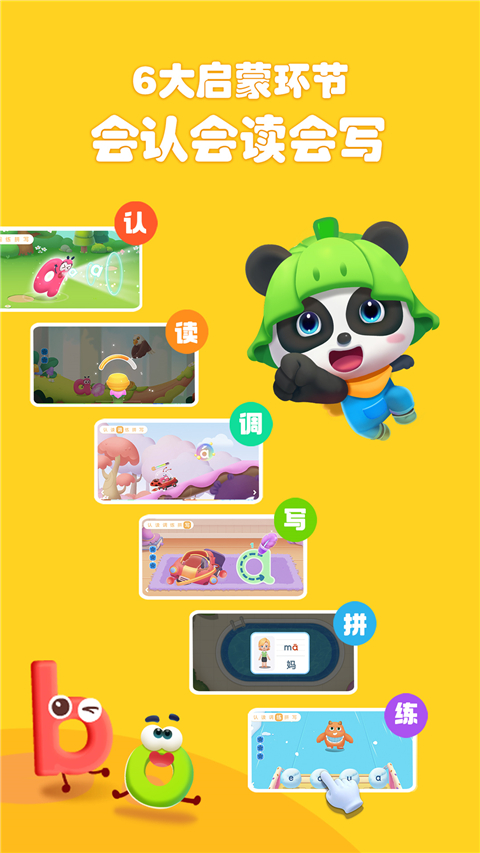 宝宝巴士拼音App截图1