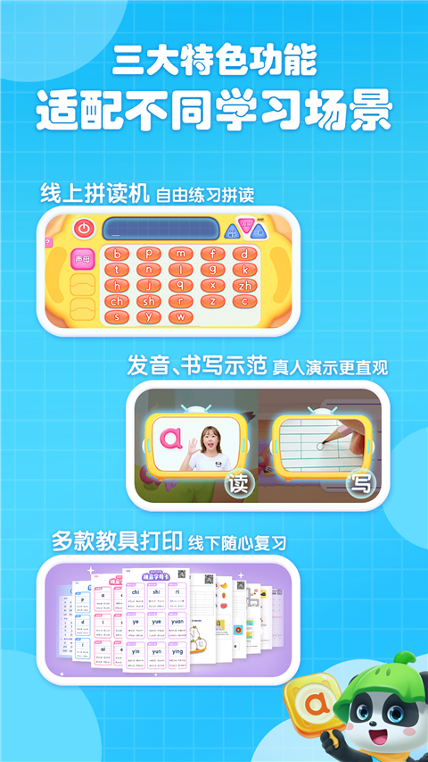 宝宝巴士拼音App截图4