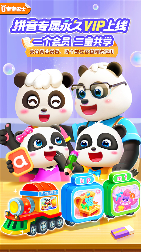宝宝巴士拼音App截图5