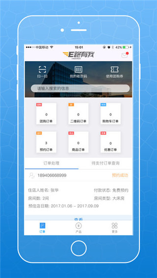 农商行收银宝app最新版截图1