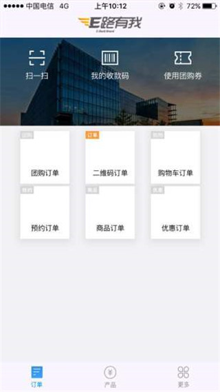 农商行收银宝app最新版截图4