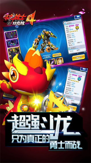 斗龙战士4双龙核之战手游正版截图1