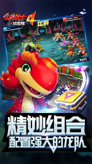 斗龙战士4双龙核之战手游正版截图3