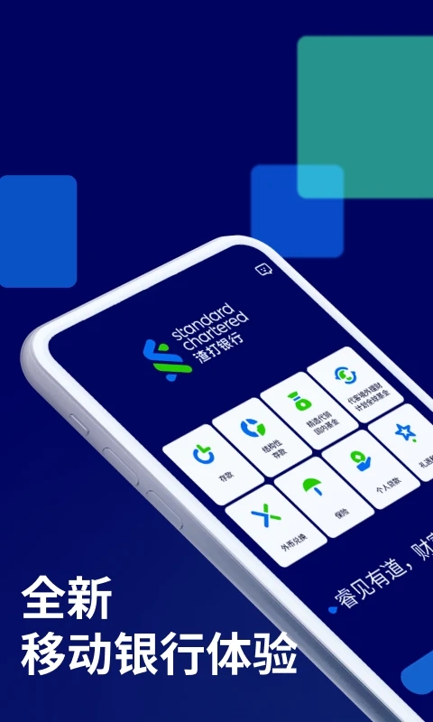 渣打银行手机银行app截图1