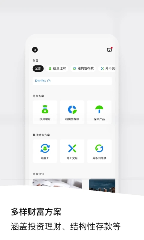 渣打银行中国手机版截图4