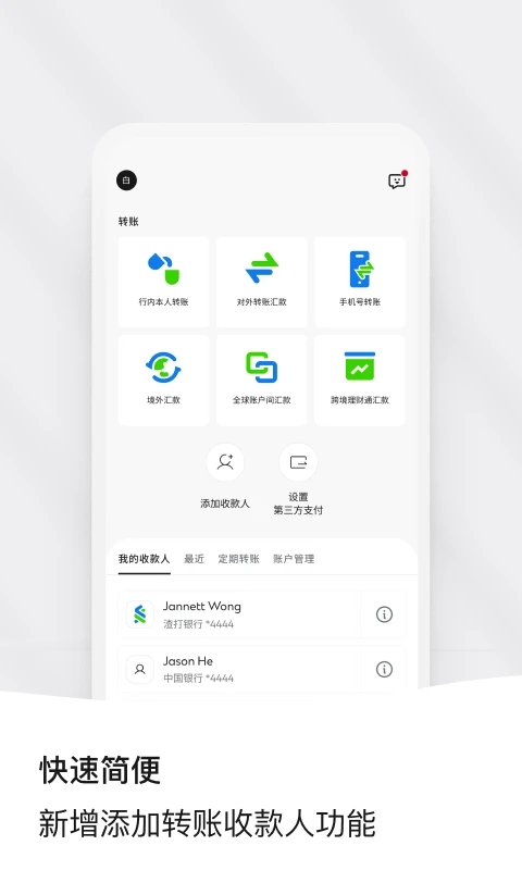 渣打银行中国手机版截图5