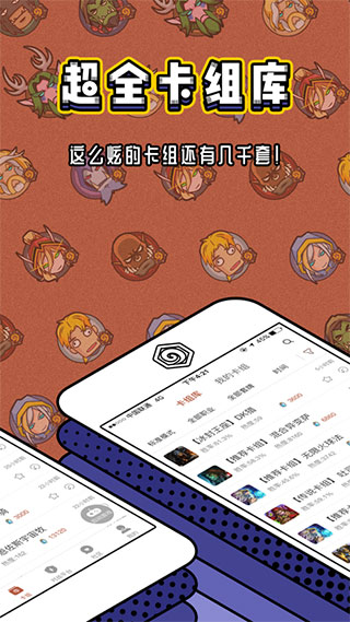 掌上炉石传说助手最新版截图2