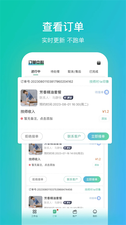 往约管理版app截图1
