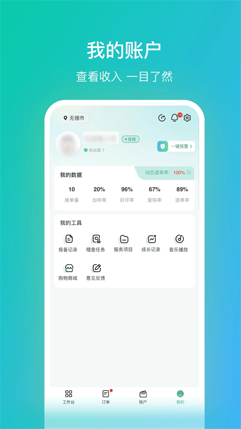 往约管理版app截图2