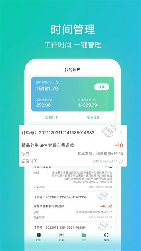 往约管理版app截图3