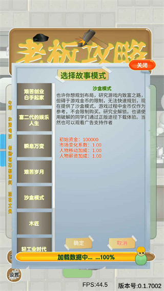 老板攻略游戏截图1
