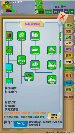 老板攻略游戏截图3