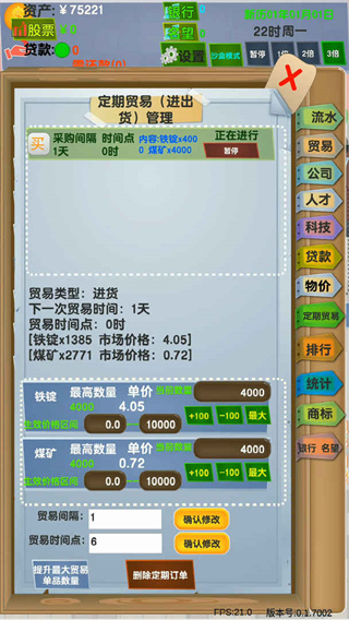 老板攻略游戏截图4