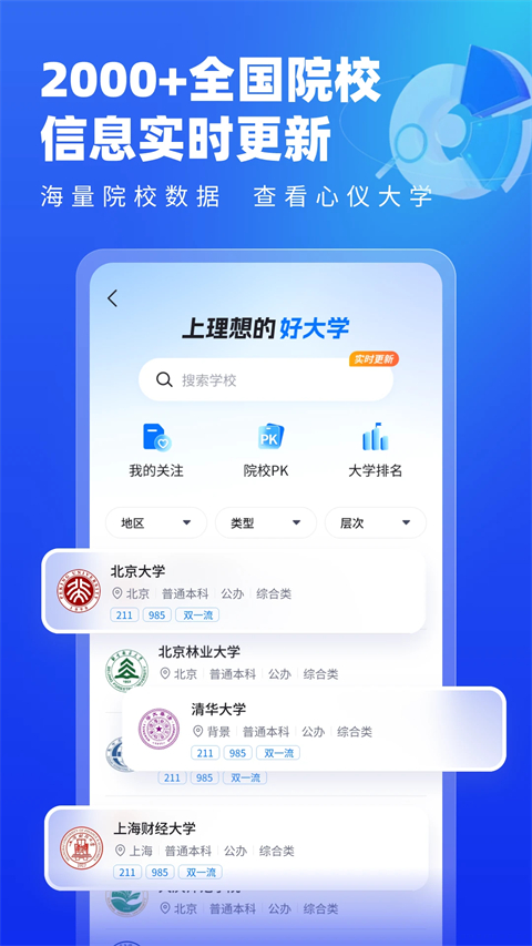 678志愿助手app(高考志愿填报专家)截图2