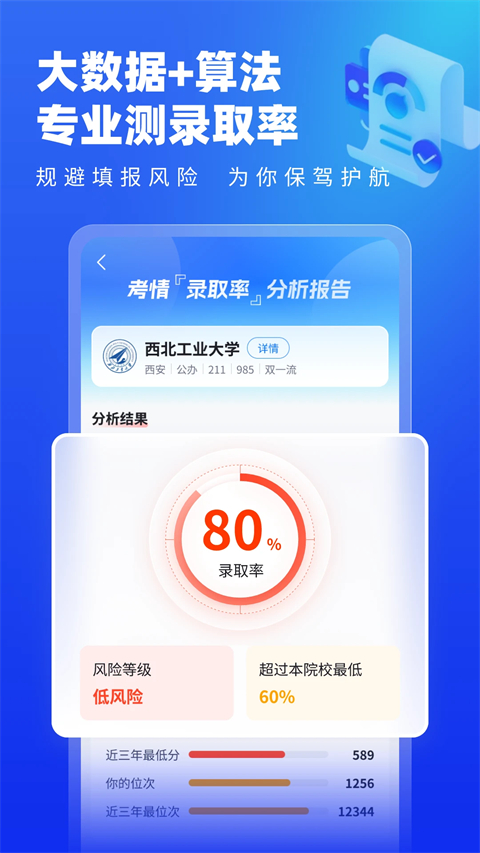 678志愿助手app(高考志愿填报专家)截图3