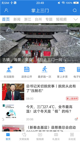 掌上三门app官方版截图1