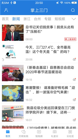 掌上三门app官方版截图2