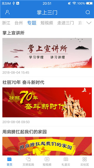 掌上三门app官方版截图3