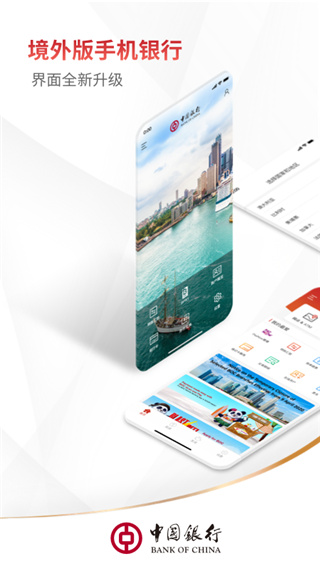 BOC中国银行境外版APP截图1