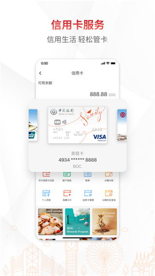 BOC中国银行境外版APP截图3