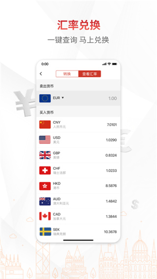 BOC中国银行境外版APP截图4