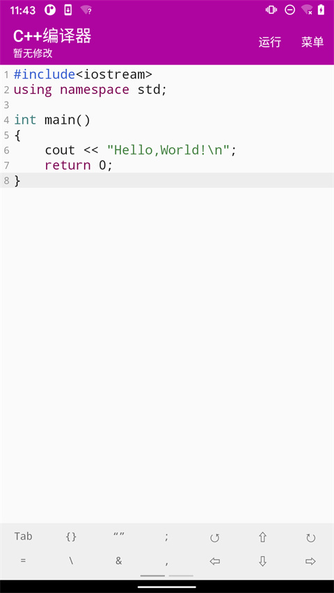 c++编译器手机版截图1