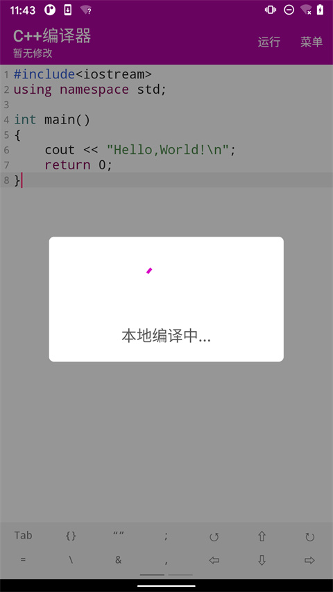 c++编译器手机版截图3