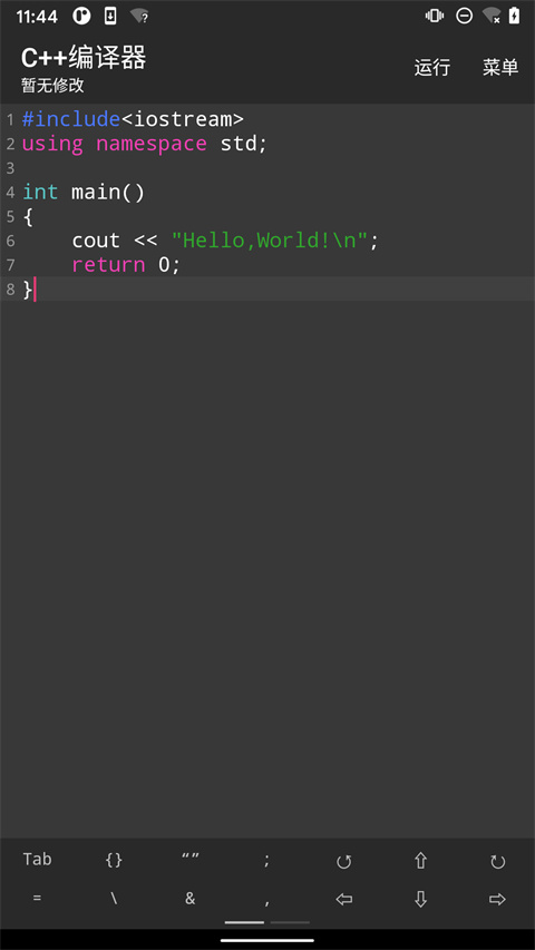 c++编译器手机版截图4