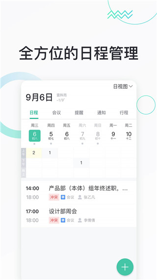 快马办公app截图4