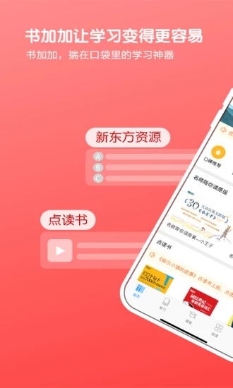 书加加app截图1