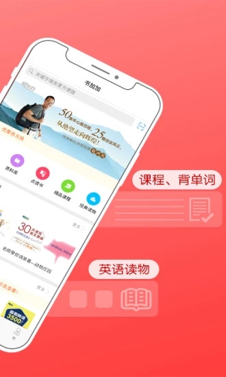 书加加app截图2