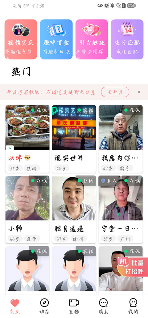 缘缘App