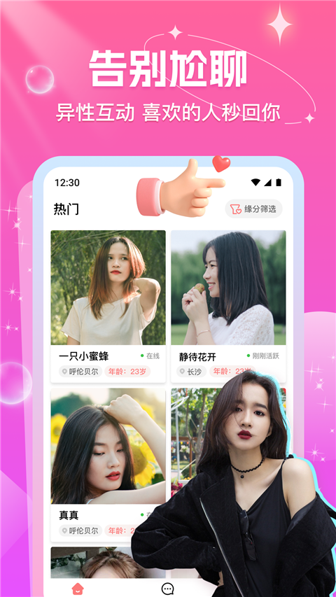 缘缘App截图4