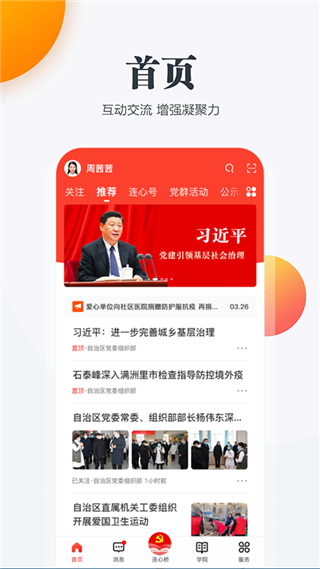 连心桥app截图1