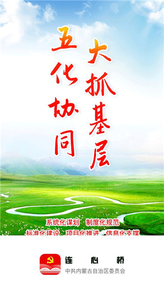 连心桥app截图4
