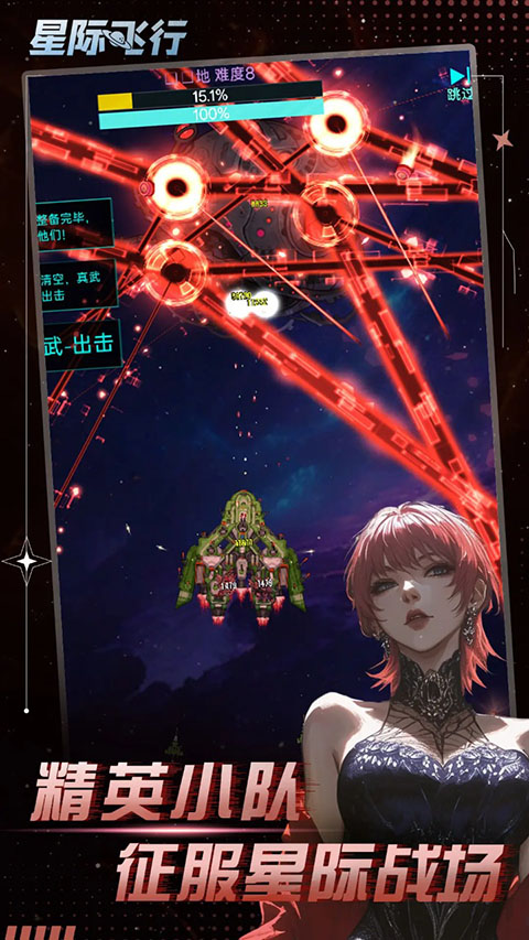 星际飞行截图1