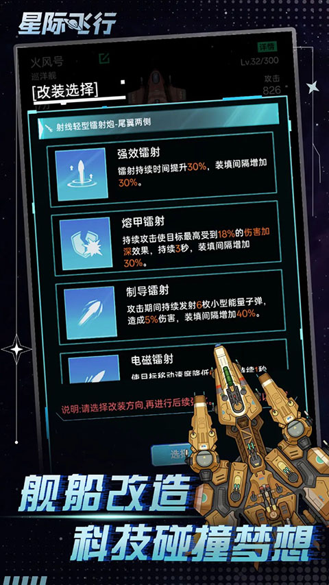 星际飞行截图3