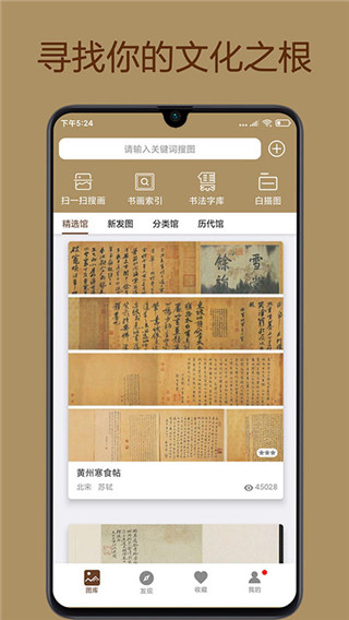 中华珍宝馆app官方最新版截图1