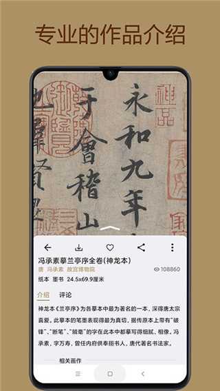 中华珍宝馆app官方最新版截图4