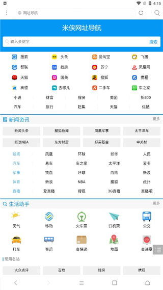 米侠浏览器2025最新版截图2