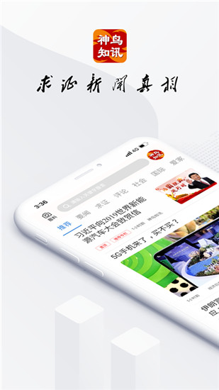 神鸟知讯app手机版官方版截图5