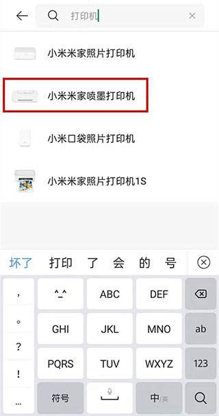 小米打印官方版