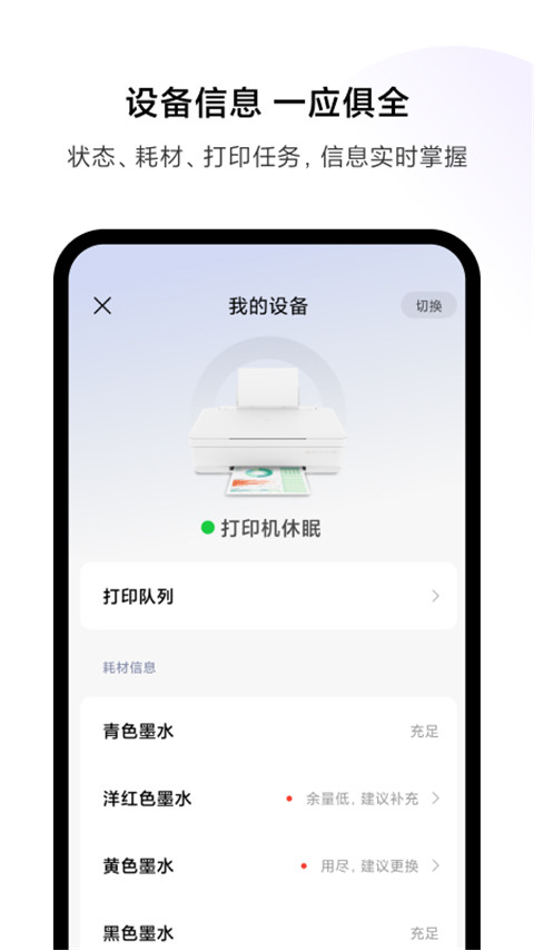 小米打印官方版截图1