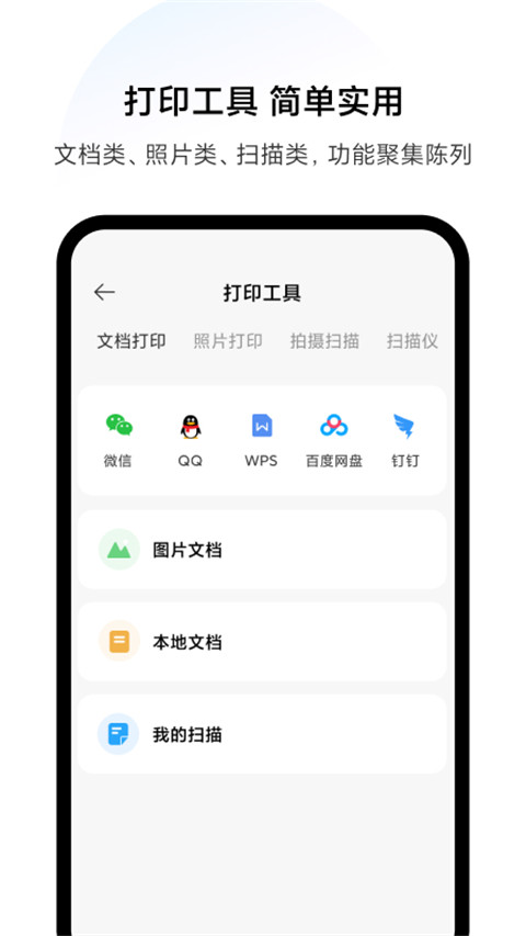 小米打印官方版截图3