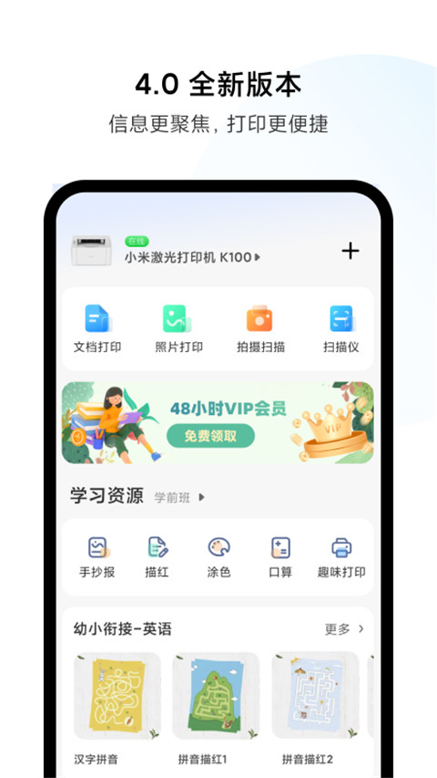 小米打印官方版截图4