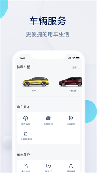 上汽大众超级APP截图1