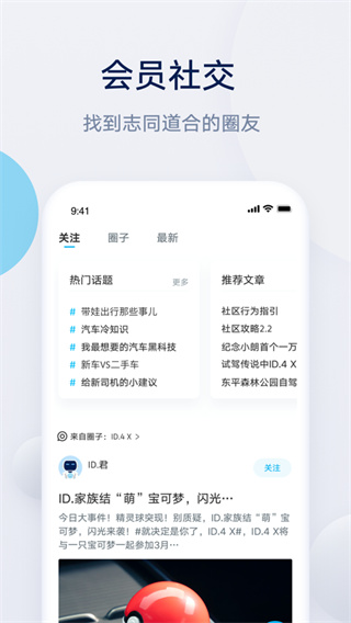 上汽大众超级APP截图3
