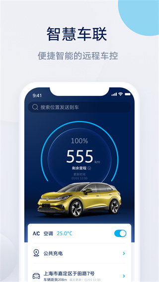 上汽大众超级APP截图4