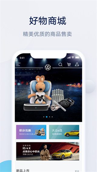上汽大众超级APP截图5