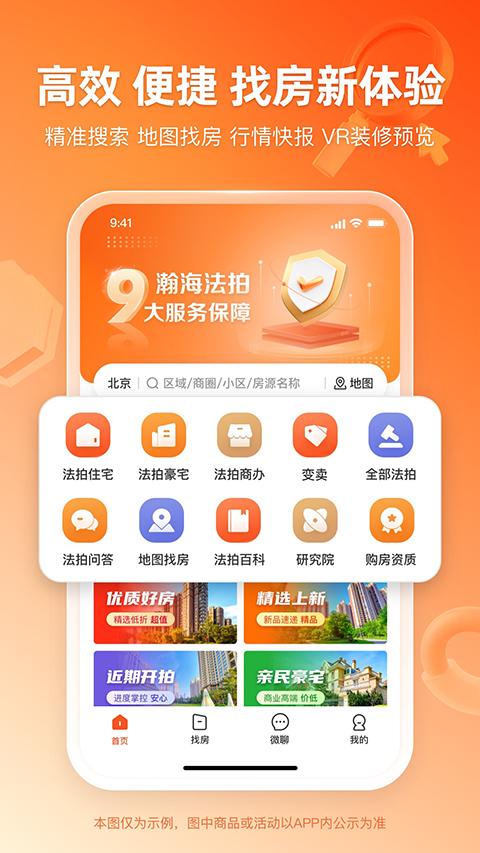 瀚海法拍网App截图3